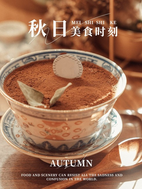 秋天美食晒照通用plog预览效果