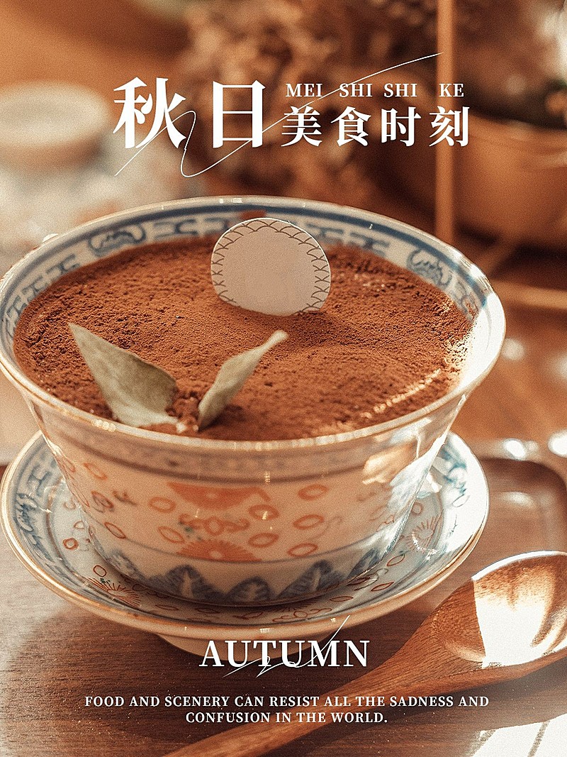 秋天美食晒照通用plog