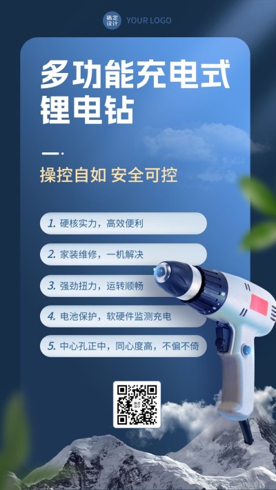 电气化工零件锂电钻产品展示营销手机海报