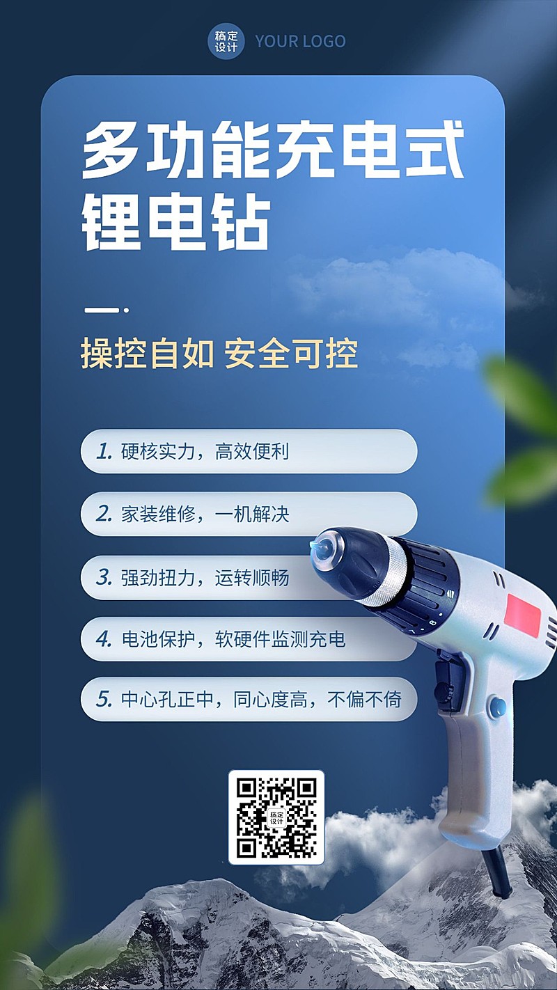 电气化工零件锂电钻产品展示营销手机海报