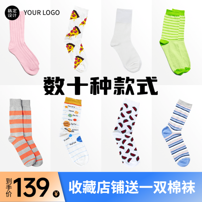 服饰袜子多款式拼图主图直通车(1:1)预览效果