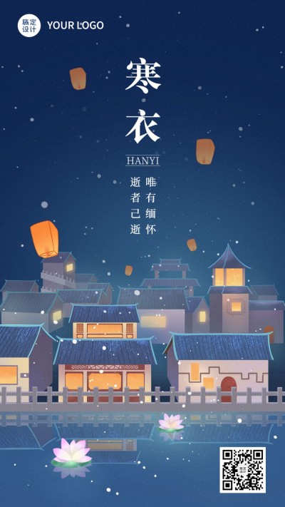 寒衣节节日祝福手机海报