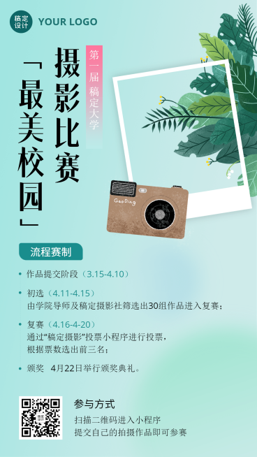 摄影比赛报名活动宣传手机海报预览效果