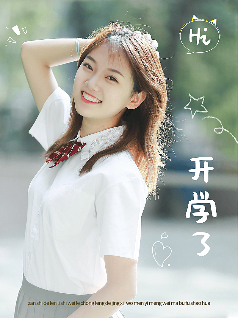 开学季通用晒照plog