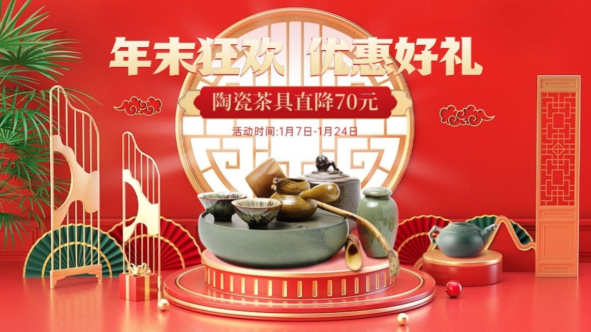 电商年货节家居行业促销电商横版海报预览效果
