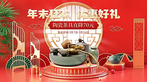 电商年货节家居行业促销电商横版海报