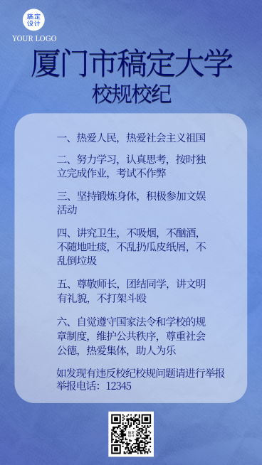 融媒体纪律规范排版手机海报预览效果