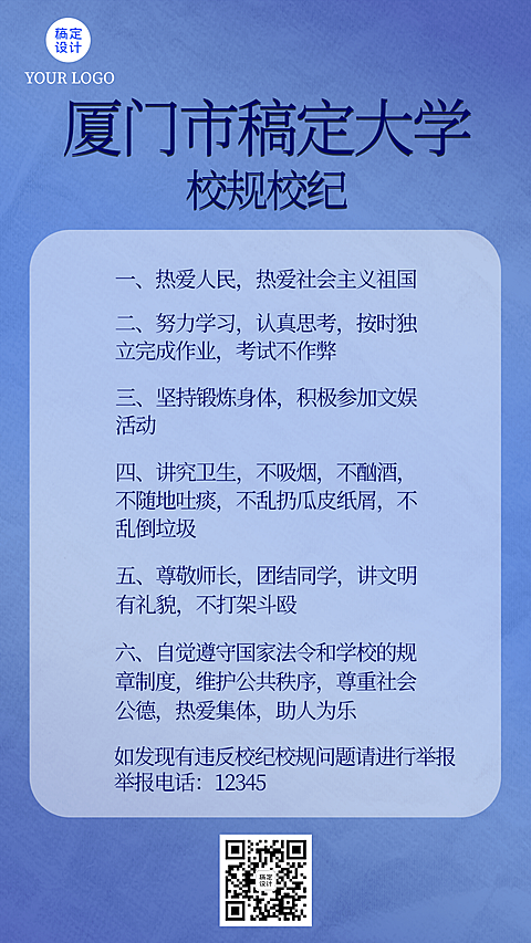 融媒体纪律规范排版手机海报
