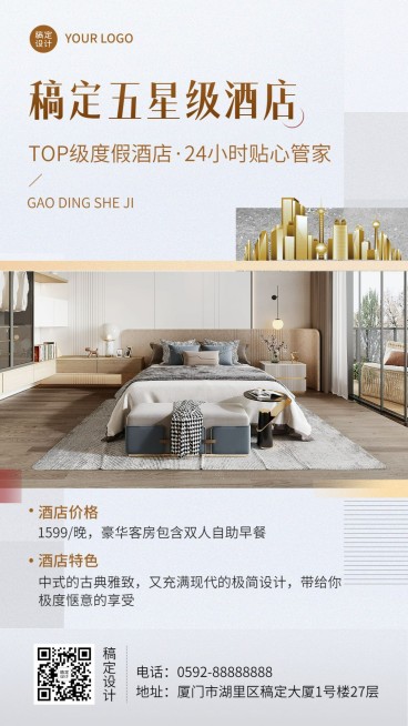 旅游出行酒店宣传介绍简约风手机海报预览效果