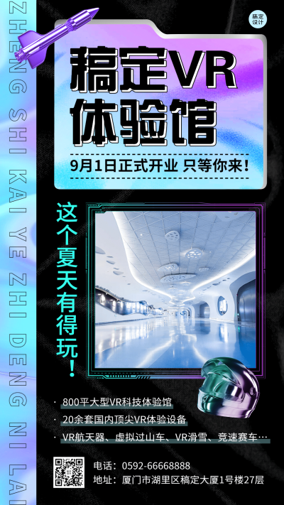 VR体验馆开业活动促销宣传海报