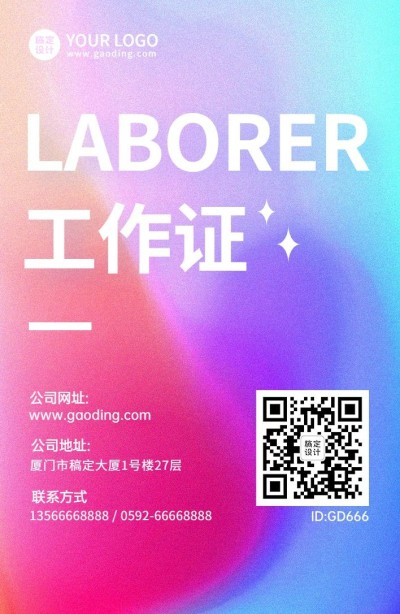企业员工科技风工牌工作证
