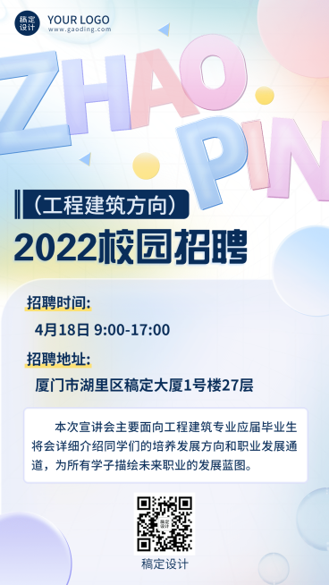 毕业季校园招聘会宣传会海报预览效果