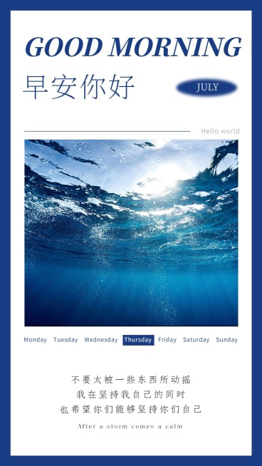 克莱因蓝高级感明星语录日签海报预览效果