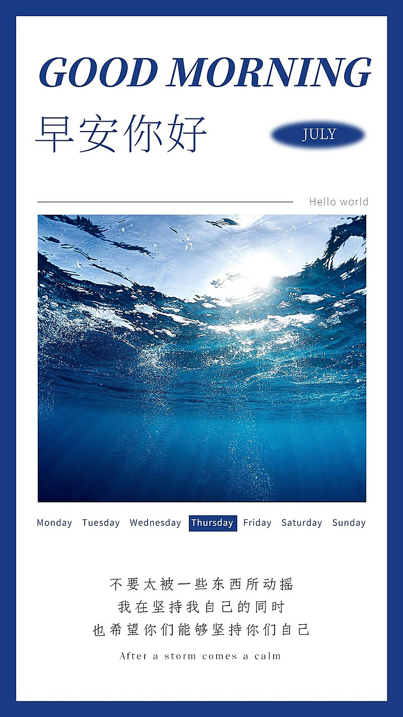 克莱因蓝高级感明星语录日签海报