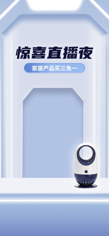 电商通用行业排版简约竖版直播背景图预览效果