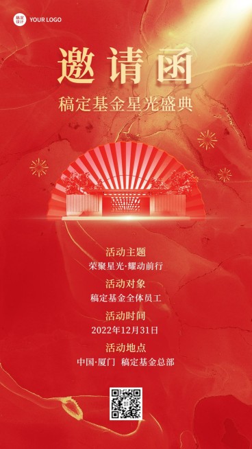 金融基金年终年会盛典活动会议通知邀请函中国风手机海报预览效果