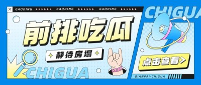 醒目大字娱乐吃瓜公众号首图