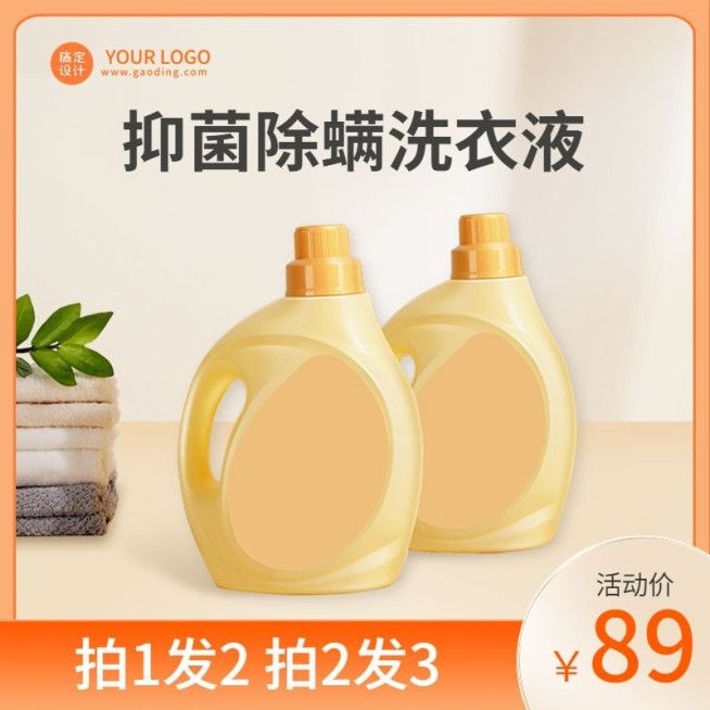 电商日用品洗护用品洗衣液主图直通车(1:1)预览效果