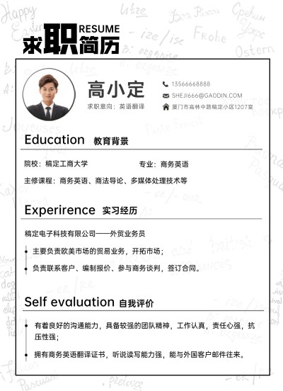 外贸翻译岗位极简商务风求职简历