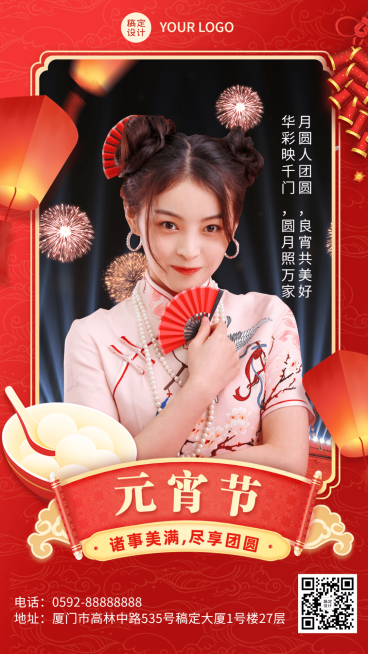 元宵节微商节日祝福问候人物晒照喜庆中国风手机海报预览效果