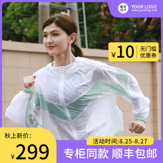电商秋上新户外运动服饰直通车商品主图预览效果