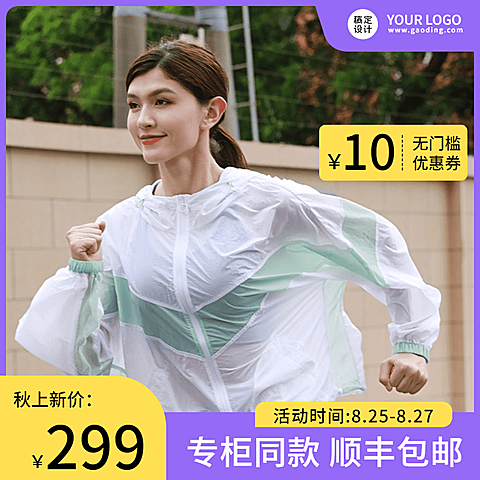 电商秋上新户外运动服饰直通车商品主图