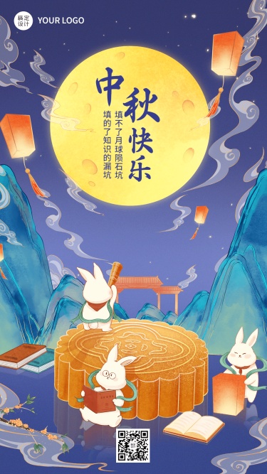 中秋节祝福中国风插画手机海报