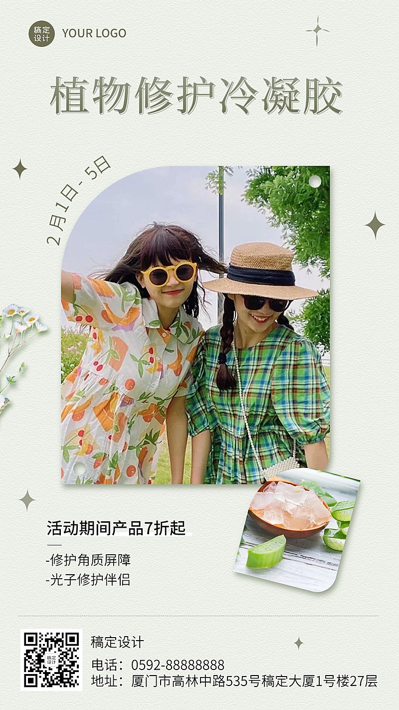 微商美业护肤晒照晒产品清新简约风手机海报