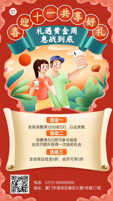 十一黄金周国庆节日活动促销插画手机海报预览效果