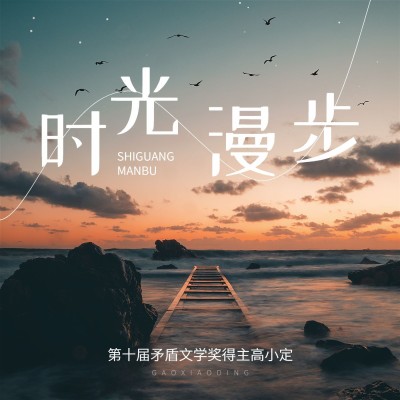 情感主题简约风专辑电台播客封面