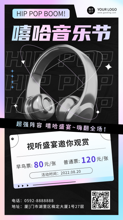 潮酷风音乐节活动宣传海报