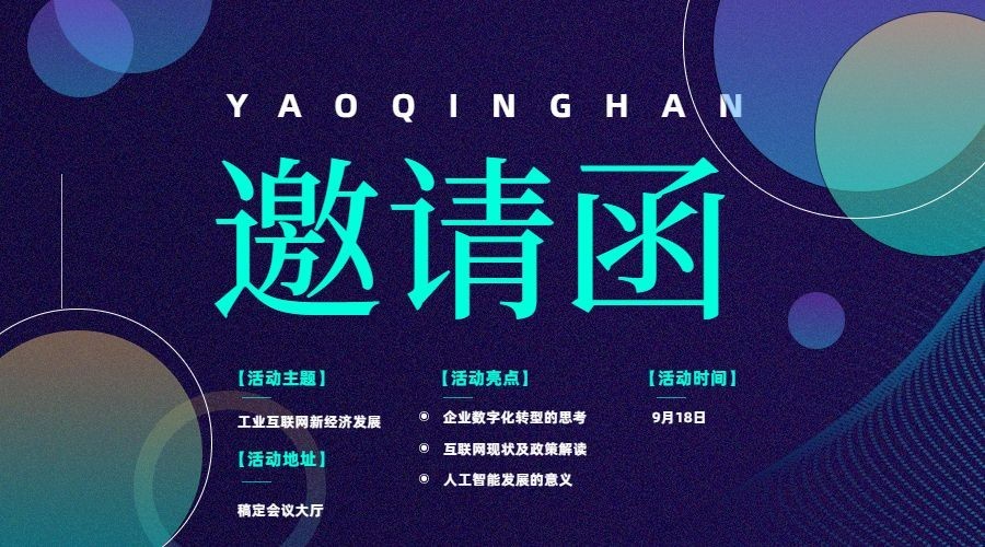 科技风企业论坛活动宣传广告banner预览效果