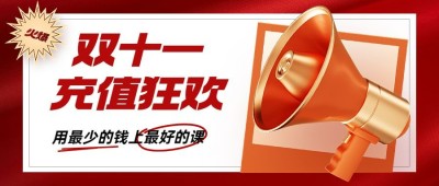 双十一狂欢教育行业招生促销3D公众号首图