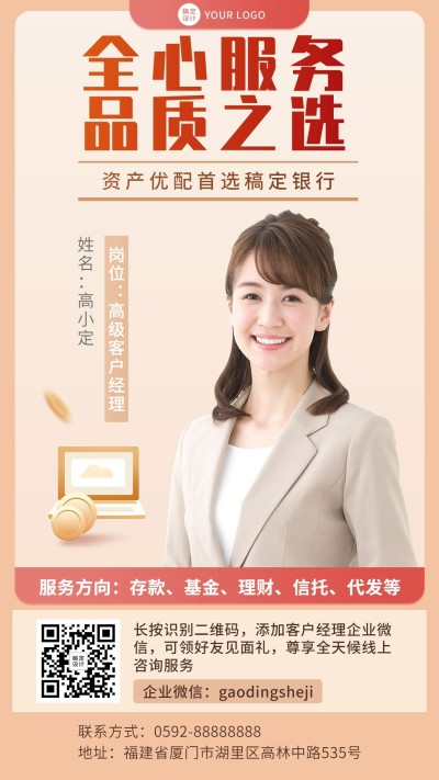 金融保险客户经理业务介绍形象包装社交名片手机海报
