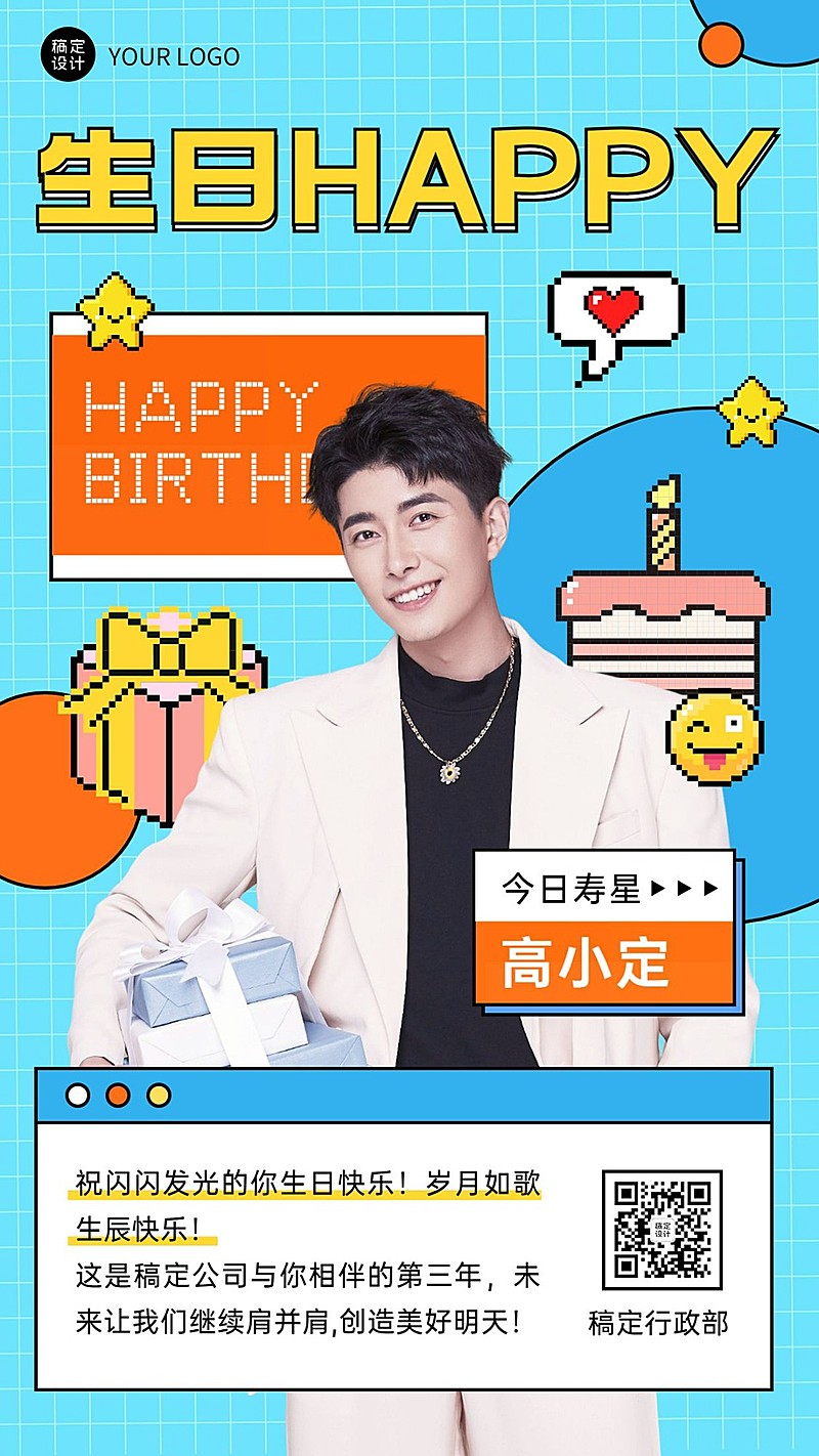 企业员工生日祝福趣味感祝福手机海报