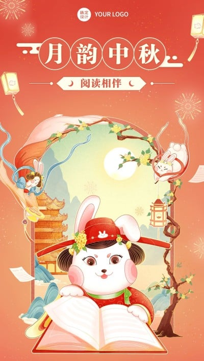 中秋节教育培训祝福特定风格插画全屏海报