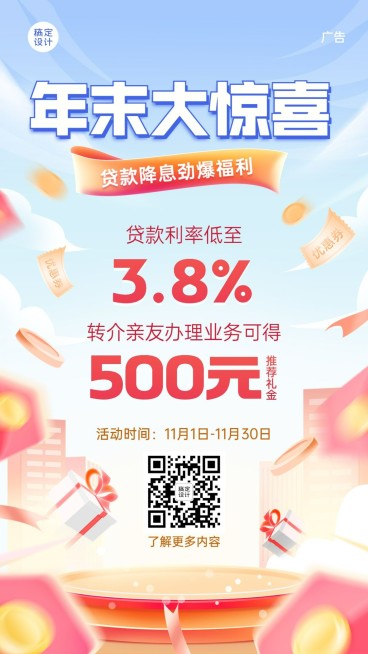 金融保险年末季度贷款方案活动宣传大字创意手机海报预览效果