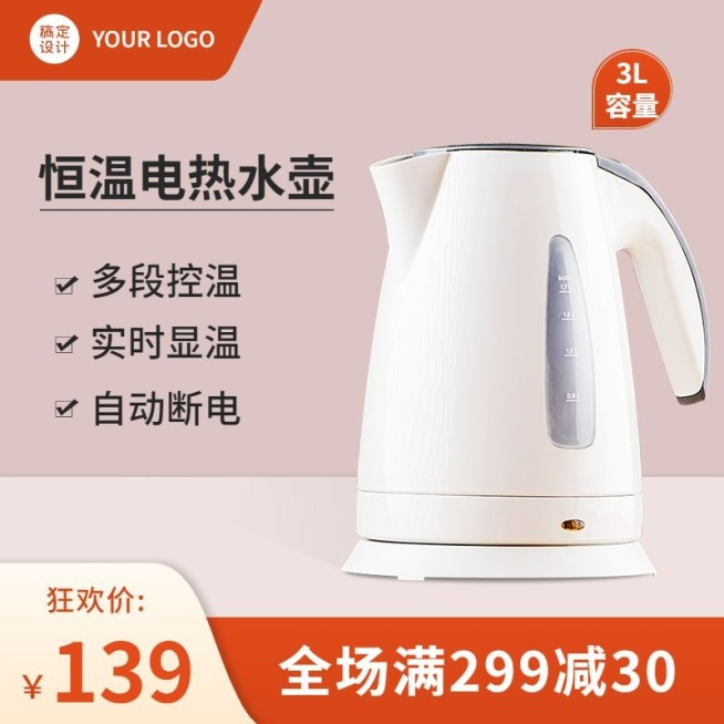 电商数码热水壶产品促销直通车主图预览效果