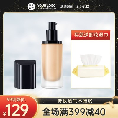 化妆品99划算节满减简约直通车主图