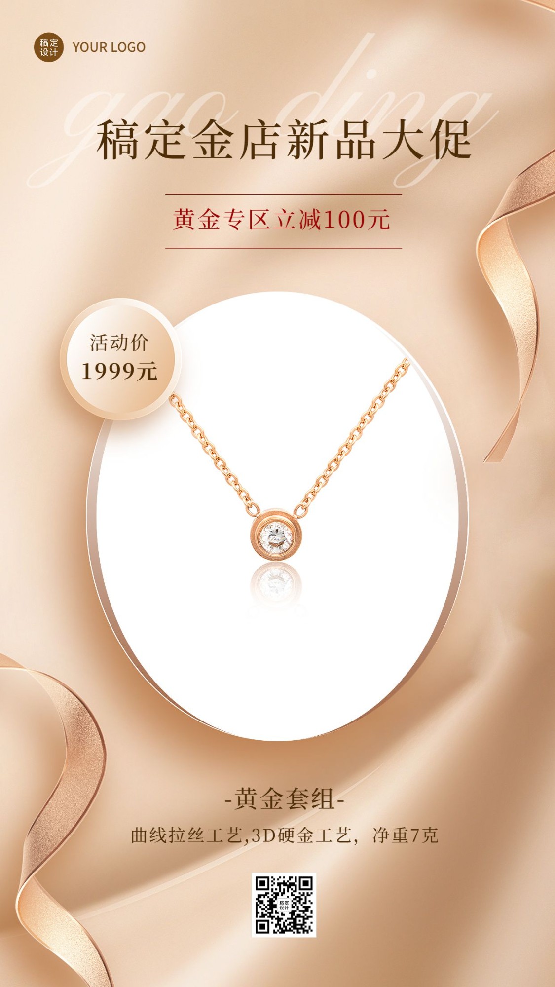珠宝首饰产品营销展示奢华风手机海报预览效果
