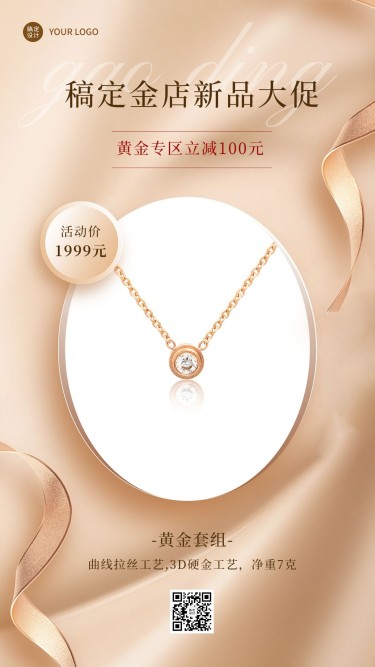 珠宝首饰产品营销展示奢华风手机海报
