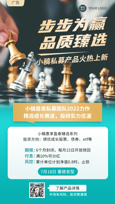 金融证券私募产品投资理财介绍营销创意手机海报