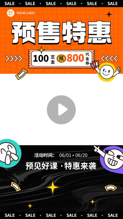 教育机构课程招生促销课程预售竖版视频边框