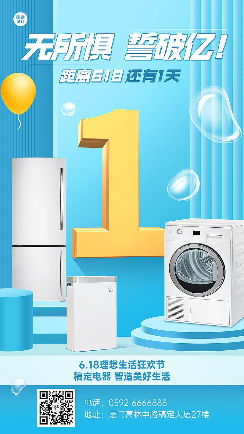 618电商大促企业倒计时海报