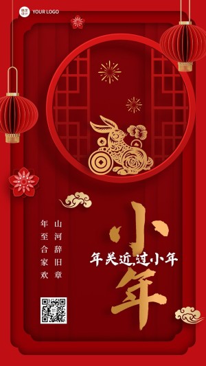 小年节日祝福问候中国风手机海报