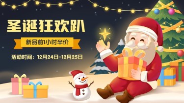 电商圣诞节通用氛围电商横版海报