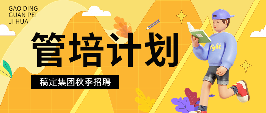 公众号首图企业秋季招聘3d公众号首图