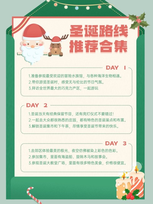 圣诞节活动行程安排小红书配图预览效果