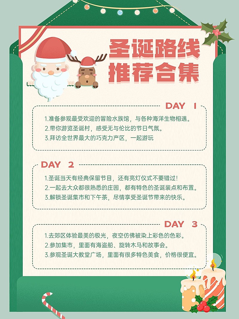圣诞节活动行程安排小红书配图