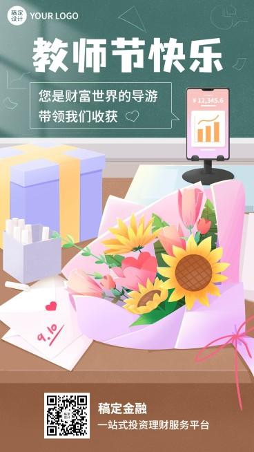 教师节金融保险节日祝福创意插画温馨手机海报预览效果